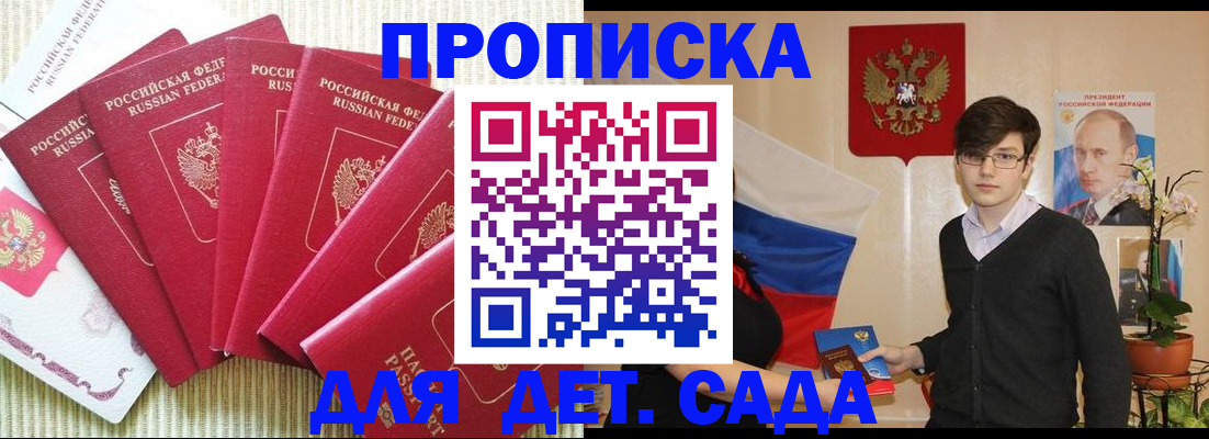 прописка ребенка в Химках