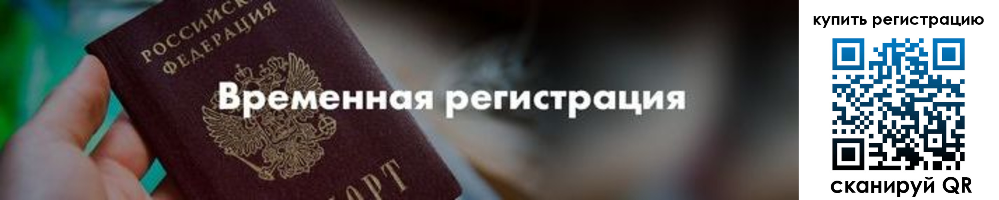 миграционный учет в Химках