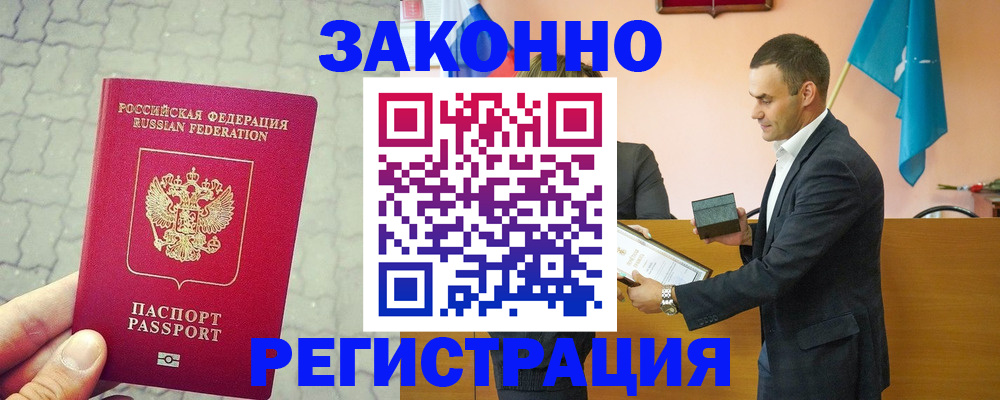 временная регистрация недорого в Химках