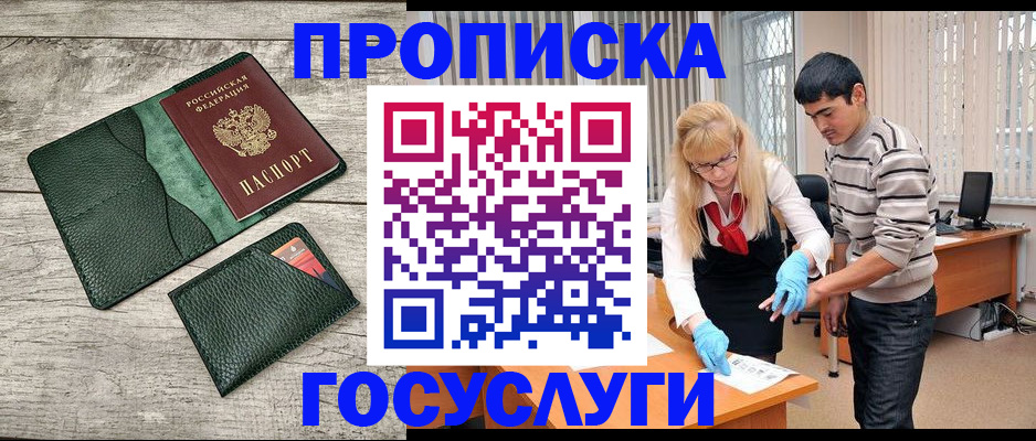 прописка ребенка в Химках