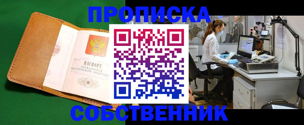 прописка регистрация в Химках