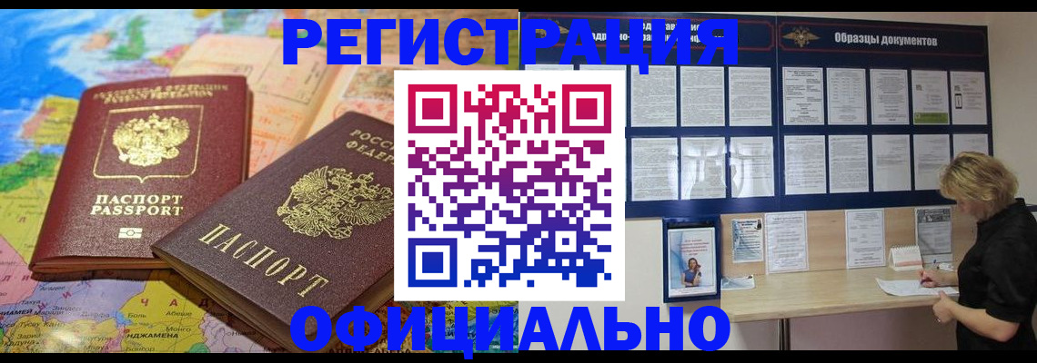 временная регистрация в квартире в Химках