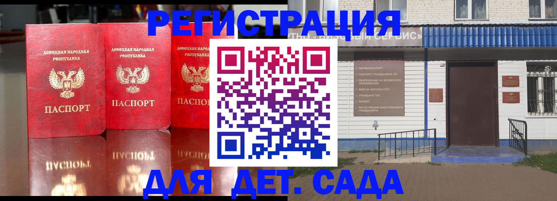 временная регистрация для школы в Химках