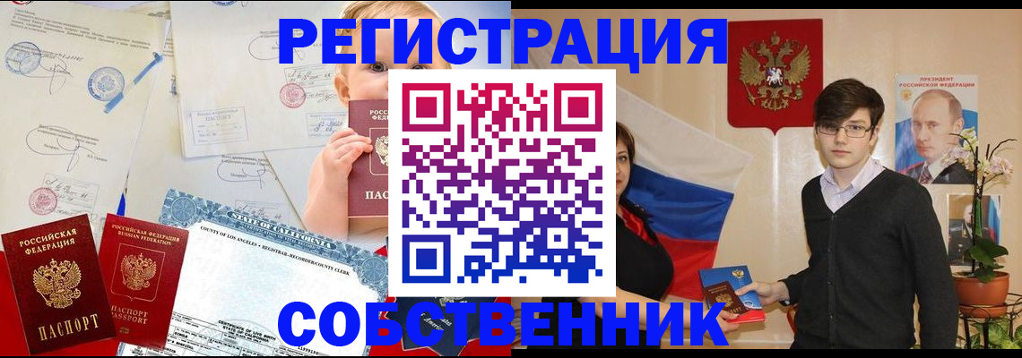 прописка для работы в Химках